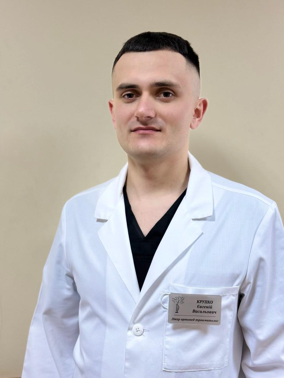 Крупко Євгеній Васильович