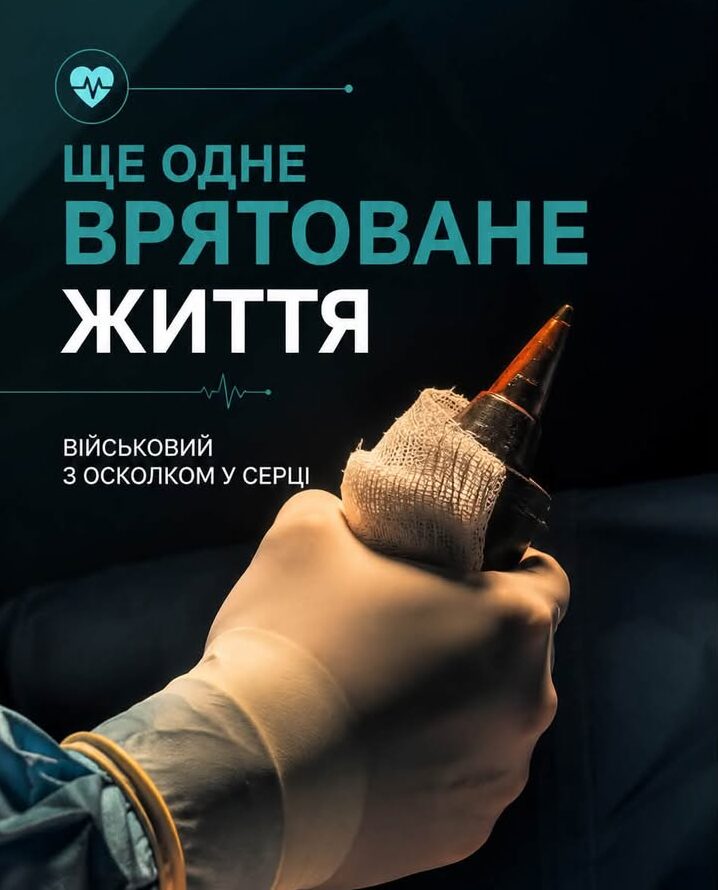 Ще одне врятоване життя!